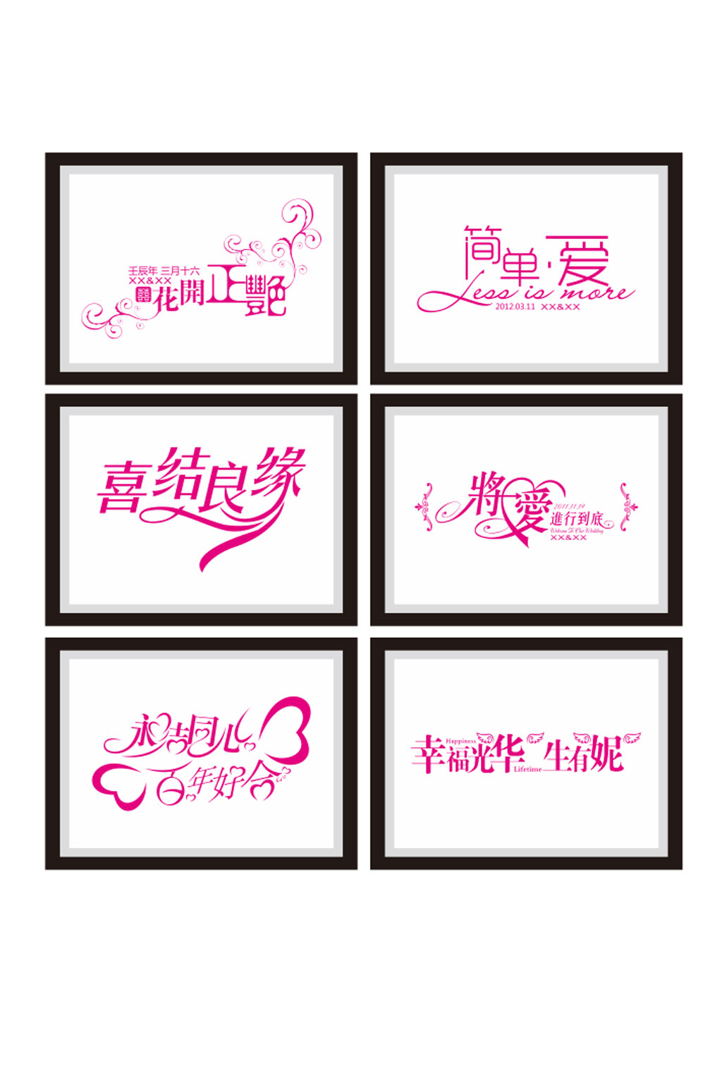 创意婚礼艺术字素材素材