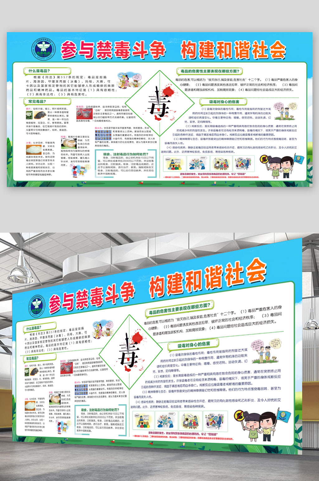 蓝色禁毒宣传栏展板素材