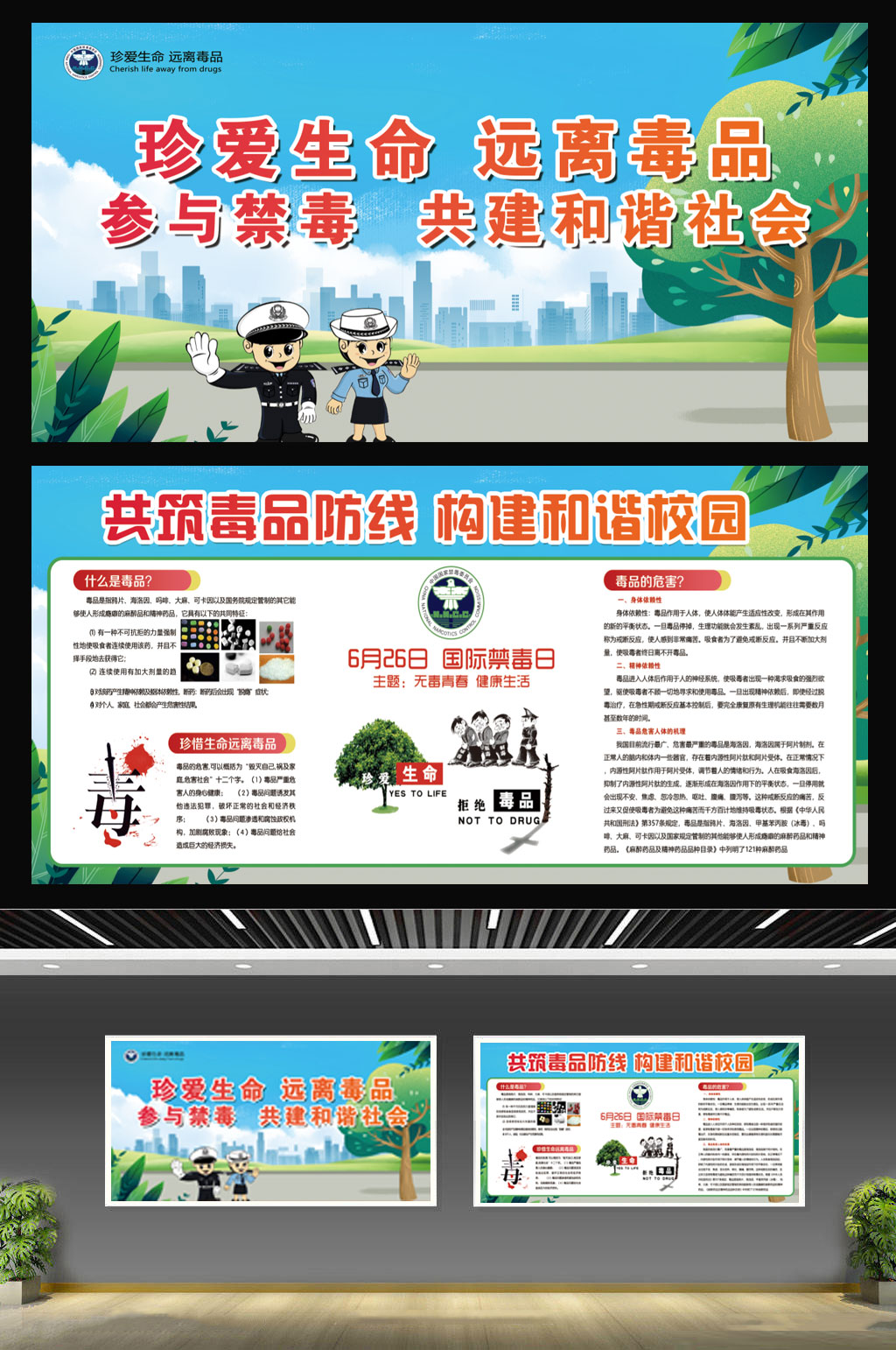 城市珍爱生命禁毒远离毒品宣传栏展板素材