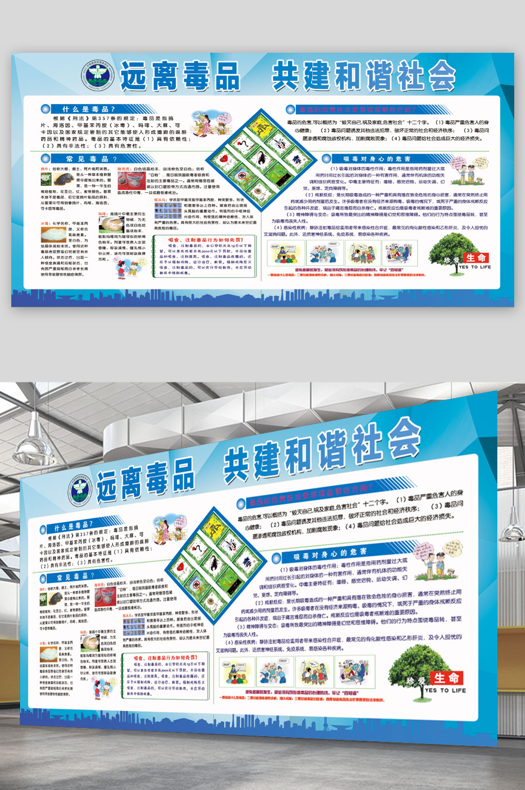 蓝色禁毒展板宣传栏素材