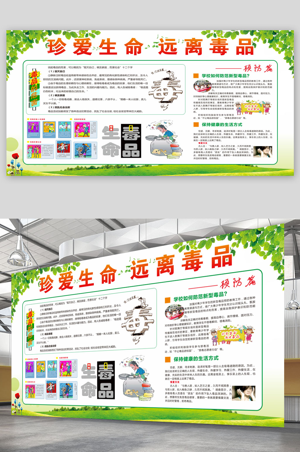 綠色禁毒宣傳欄展板素材