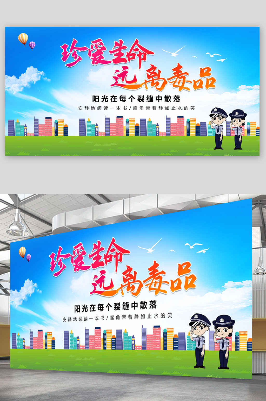 珍爱生命禁毒展板宣传栏素材