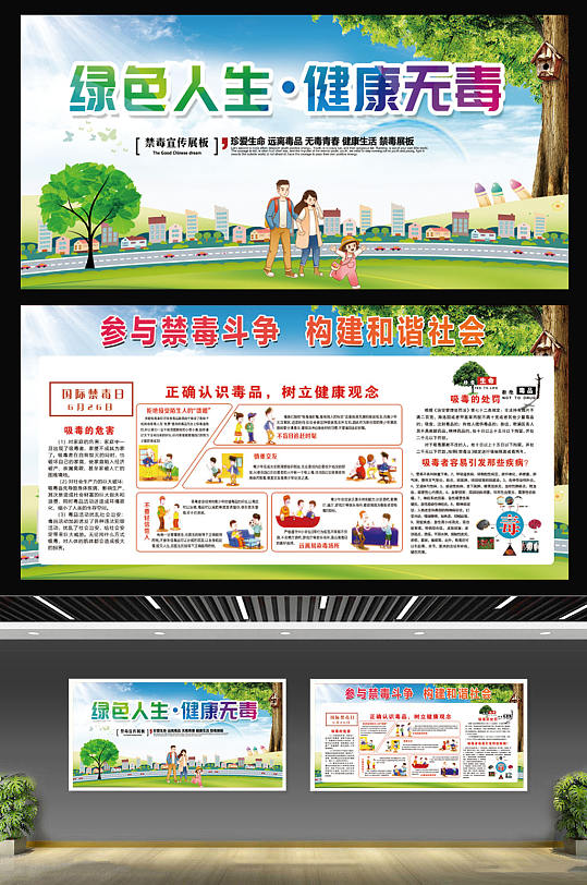 禁毒知识展板宣传栏设计素材-禁毒知识展板宣传栏模板下载-众图网