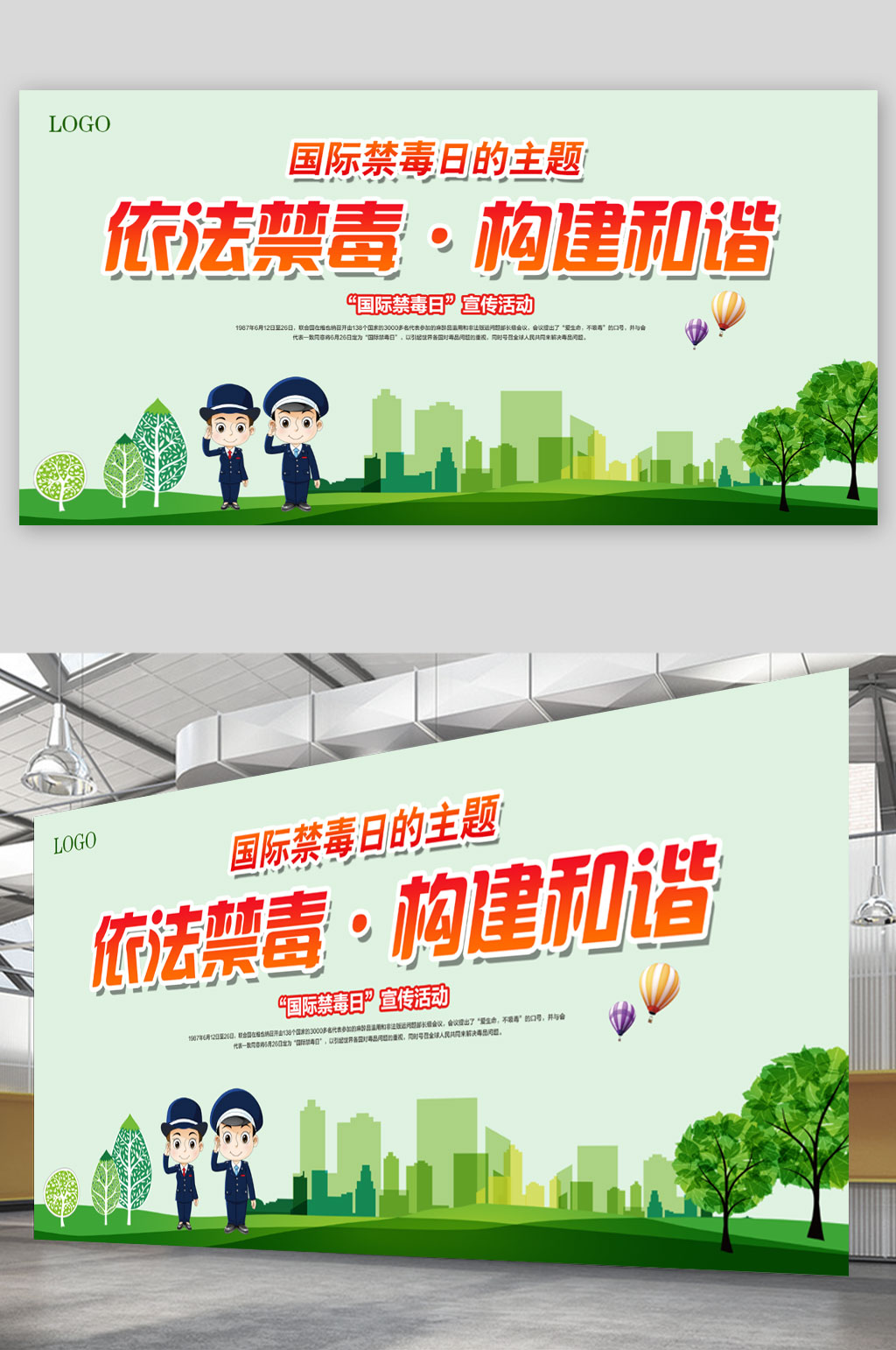 城市禁毒宣传栏展板素材