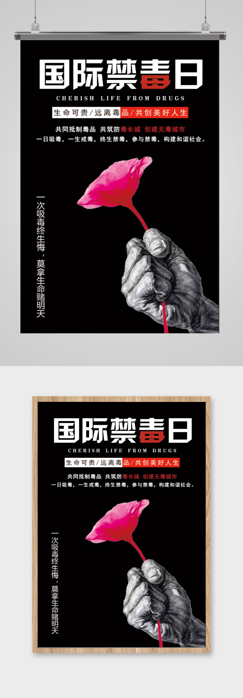 全民禁毒宣传海报素材