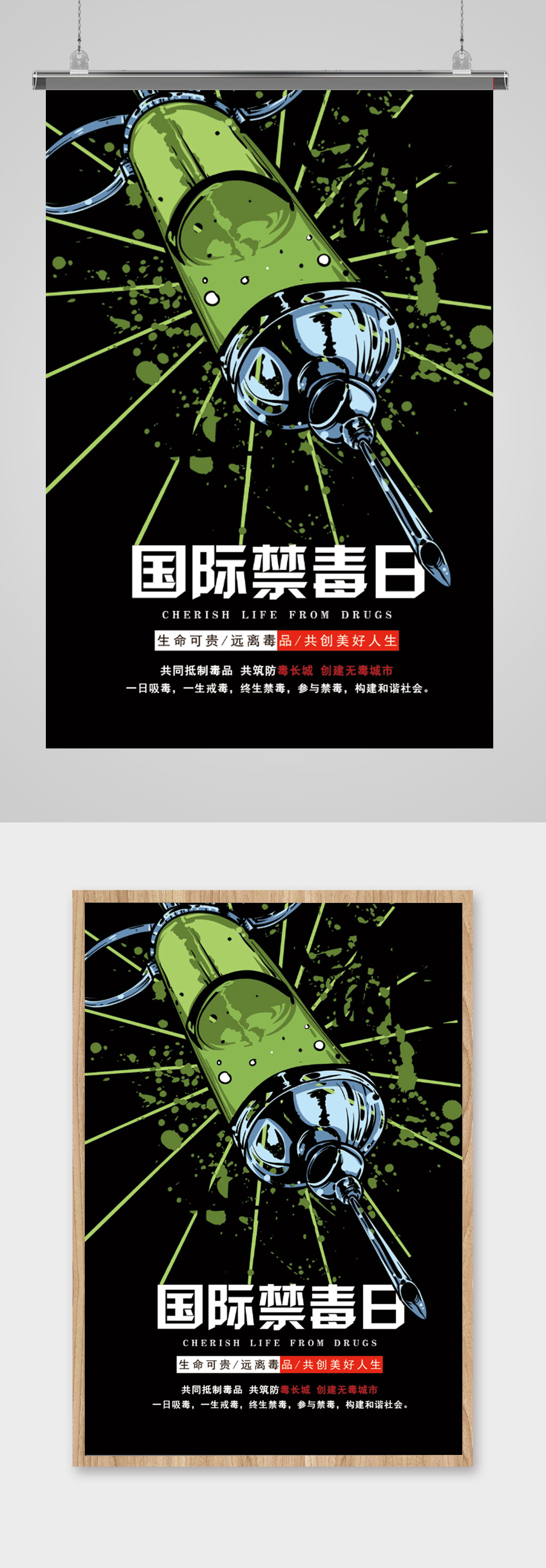 创意禁毒宣传海报素材