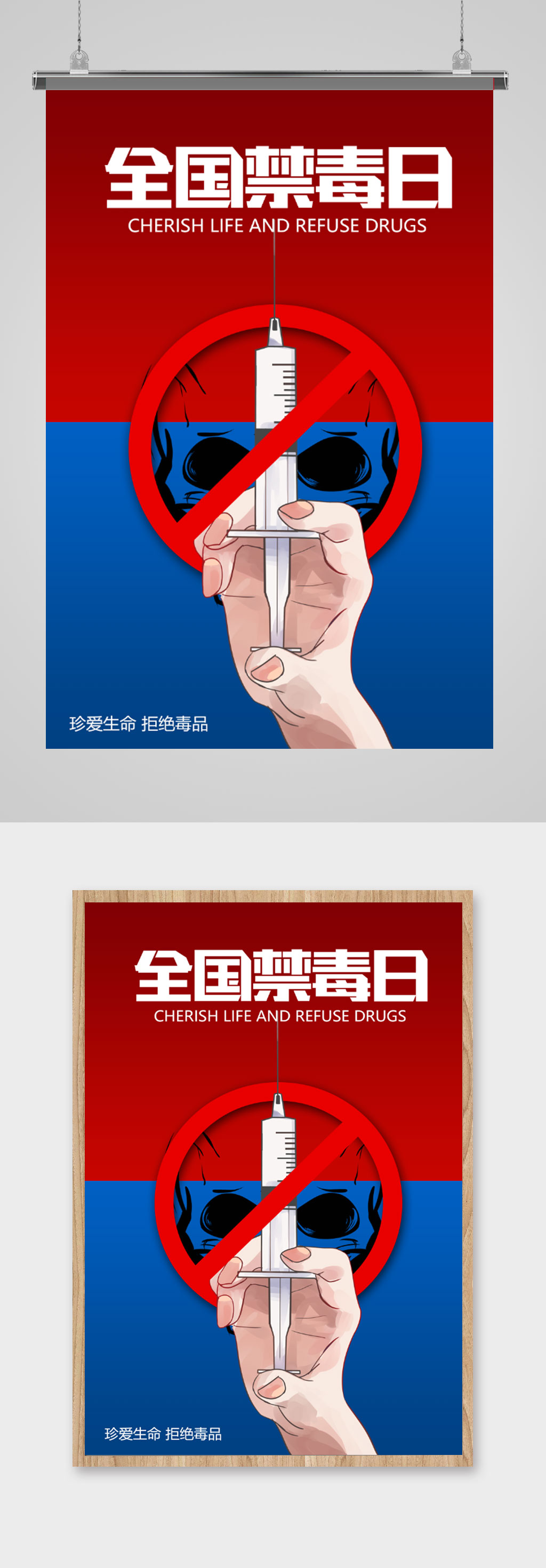 全民禁毒宣传海报素材
