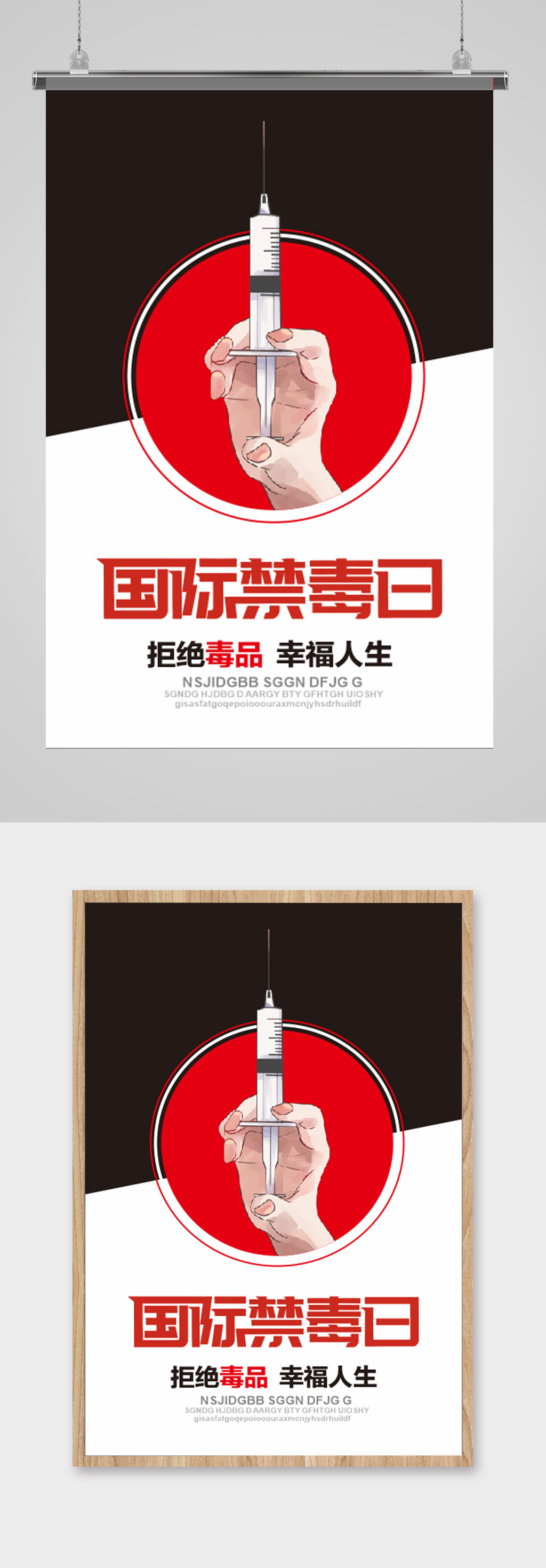 城市简约禁毒海报素材