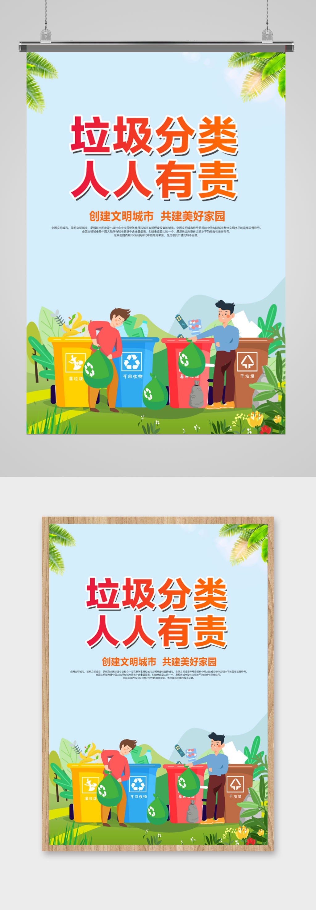 常用垃圾分类海报素材