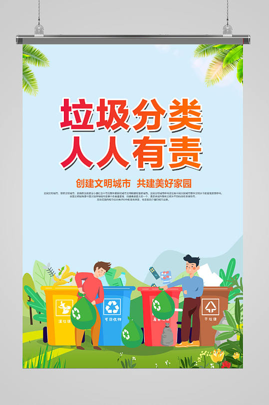 常用垃圾分类海报