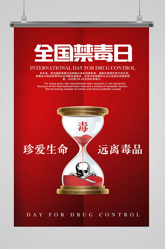 禁毒宣传挂画展板海报素材下载-众图网