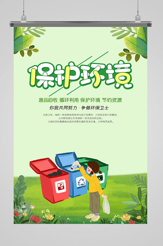 常用垃圾分类海报