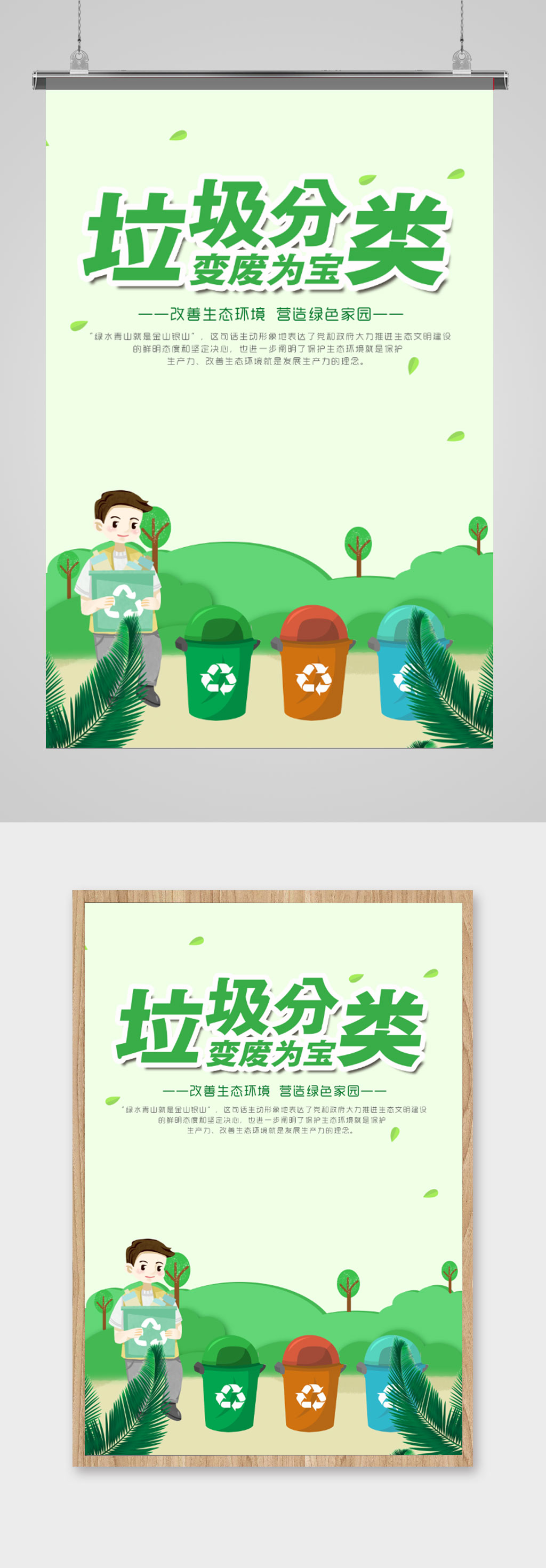 绿色垃圾分类海报素材
