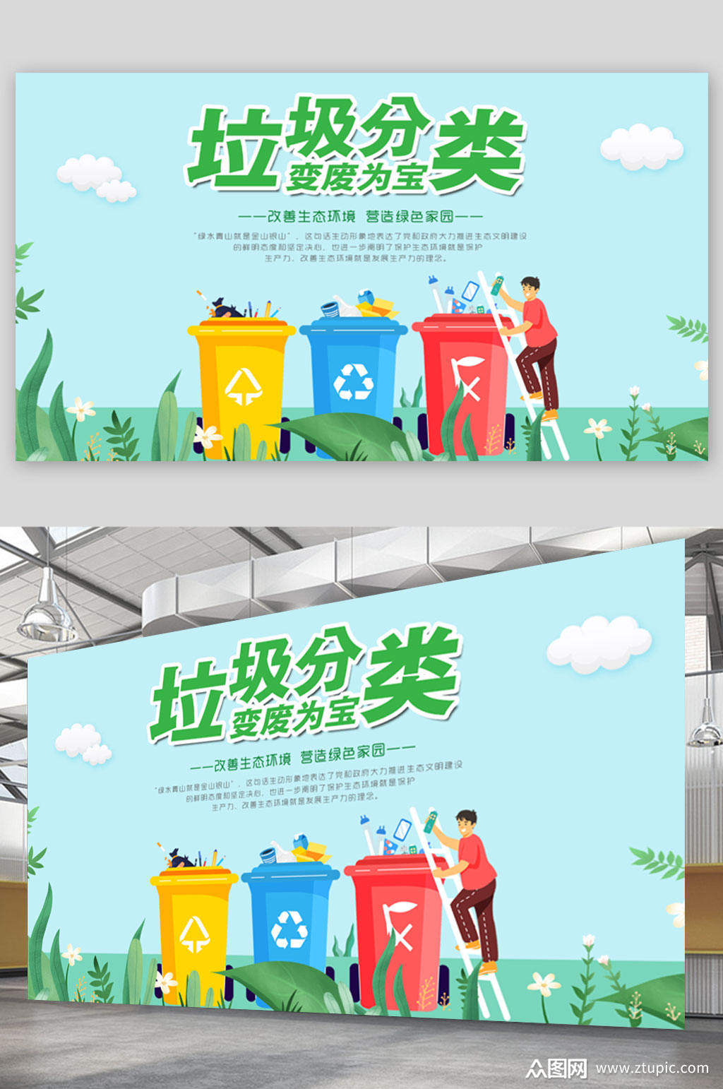 蓝色垃圾分类宣传栏展板
