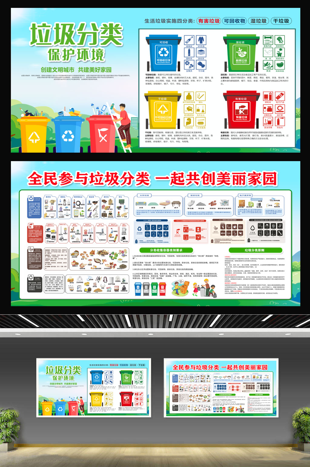 城市垃圾分类宣传栏展板素材