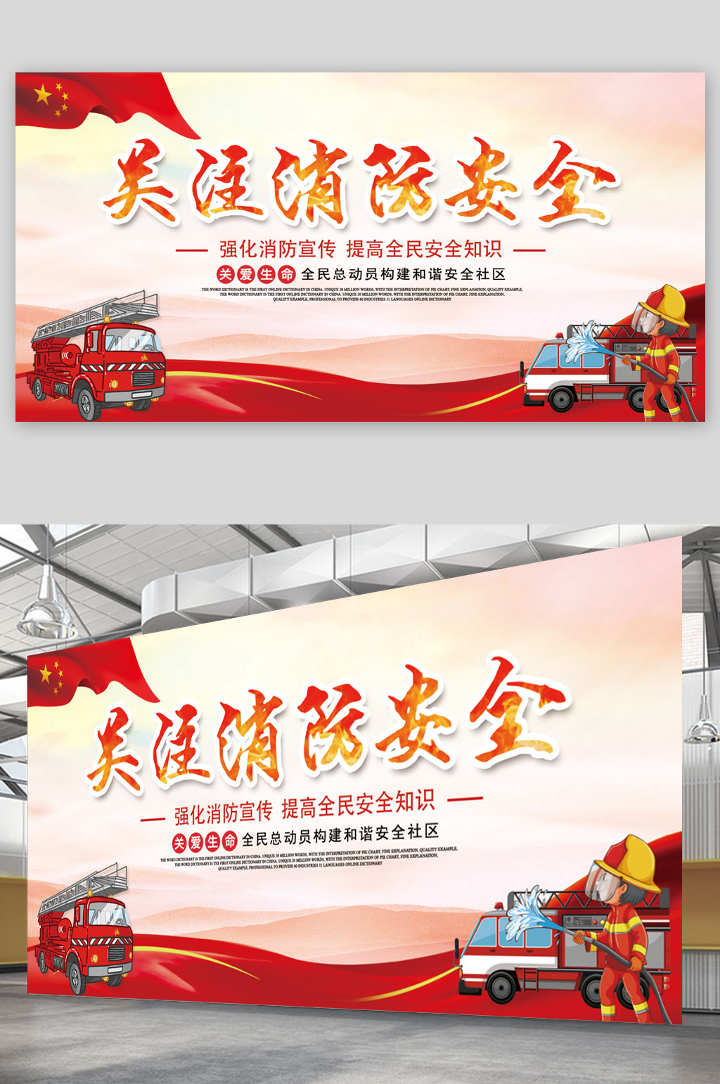 消防安全展板宣传栏素材