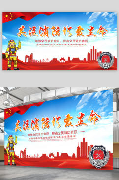 大红消防宣传栏展板