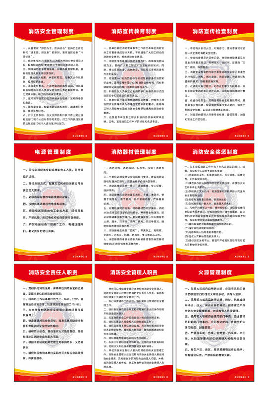 红色大气消防制度