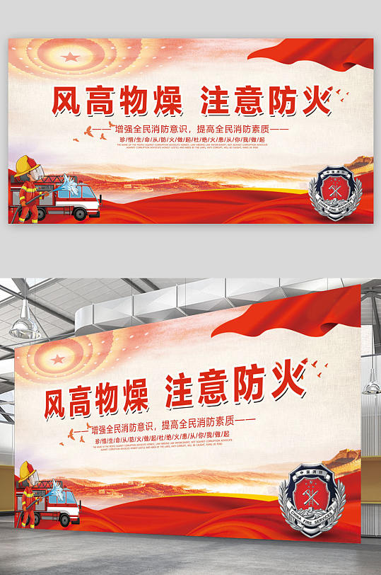 大红消防宣传栏展板