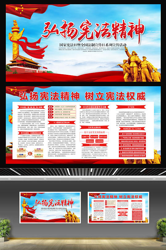 蓝色宪法宣传栏展板