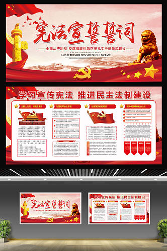 大红宪法宣传栏展板