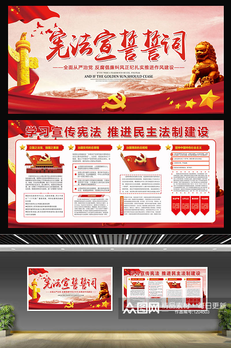 大红宪法宣传栏展板素材
