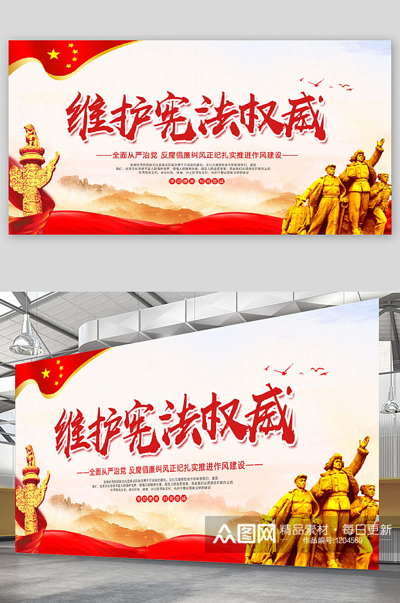 大红宪法宣传栏展板素材