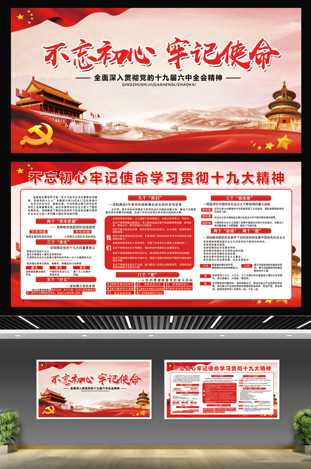 红色不忘初心宣传栏展板素材