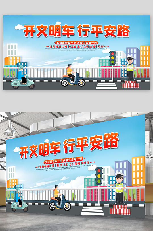 蓝色交通安全宣传栏展板-众图网