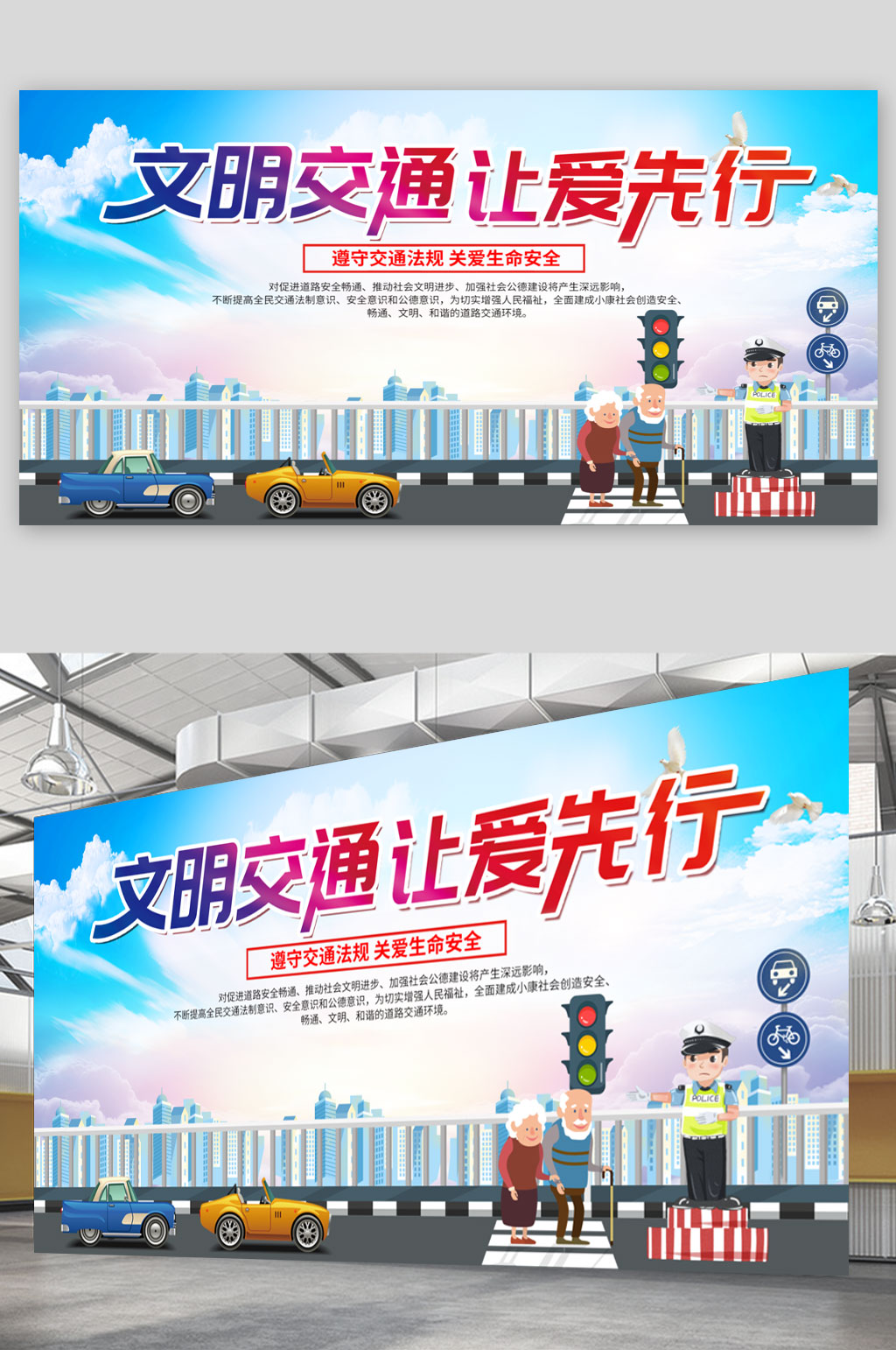 城市交通安全宣传展板素材