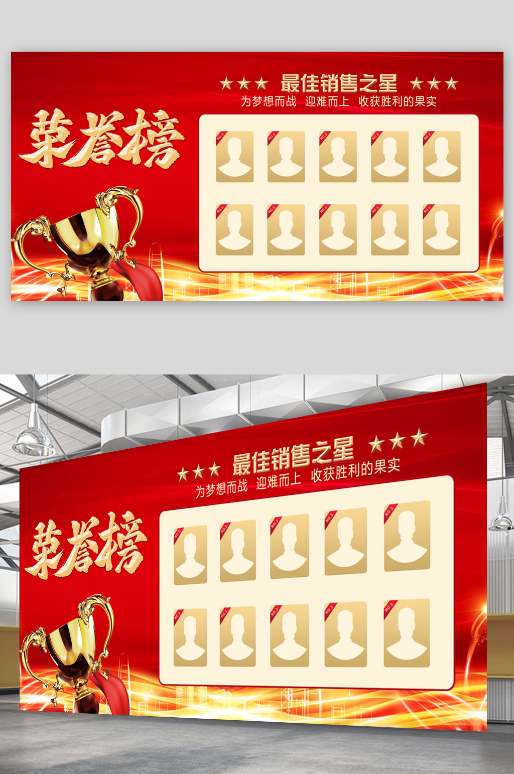公司荣誉榜宣传栏展板荣誉榜展板素材