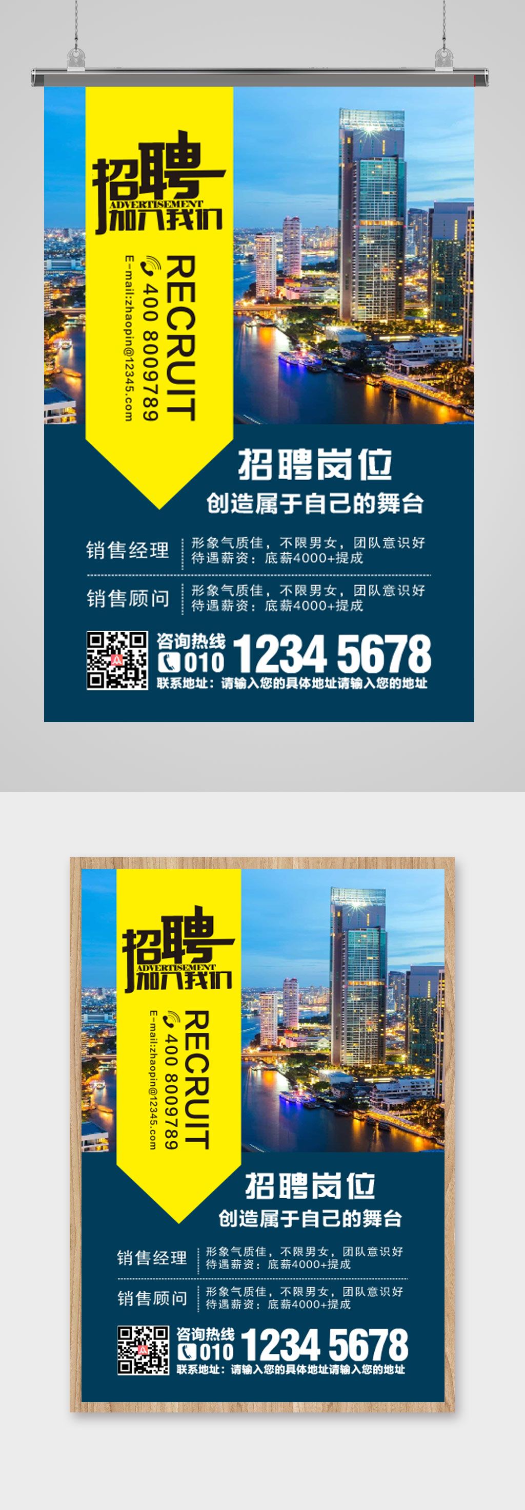 蓝色大气通用招聘海报素材
