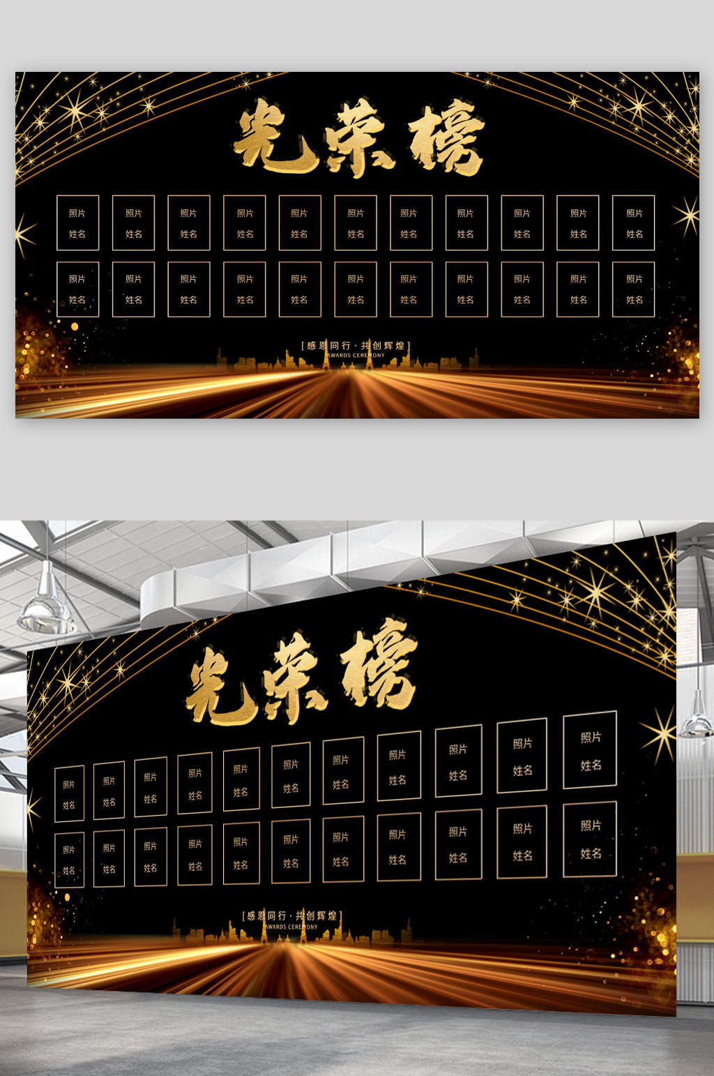 黑色公司宣传栏展板光荣榜展板素材