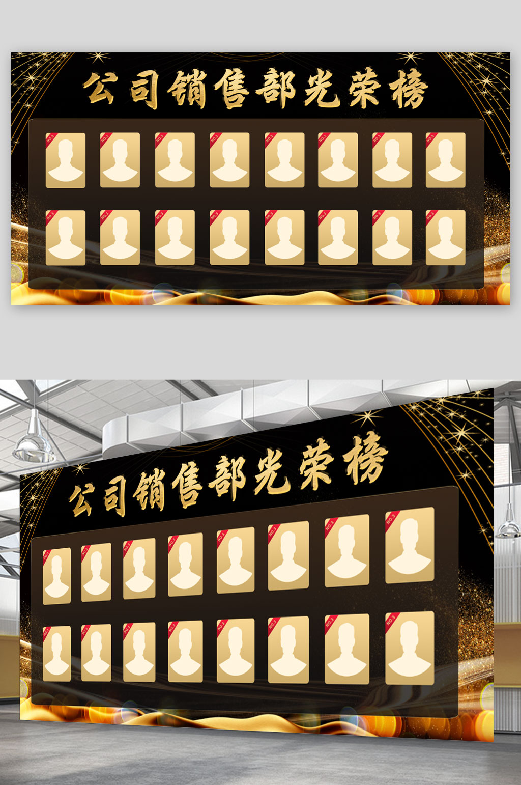 公司宣传栏展板光荣榜展板素材