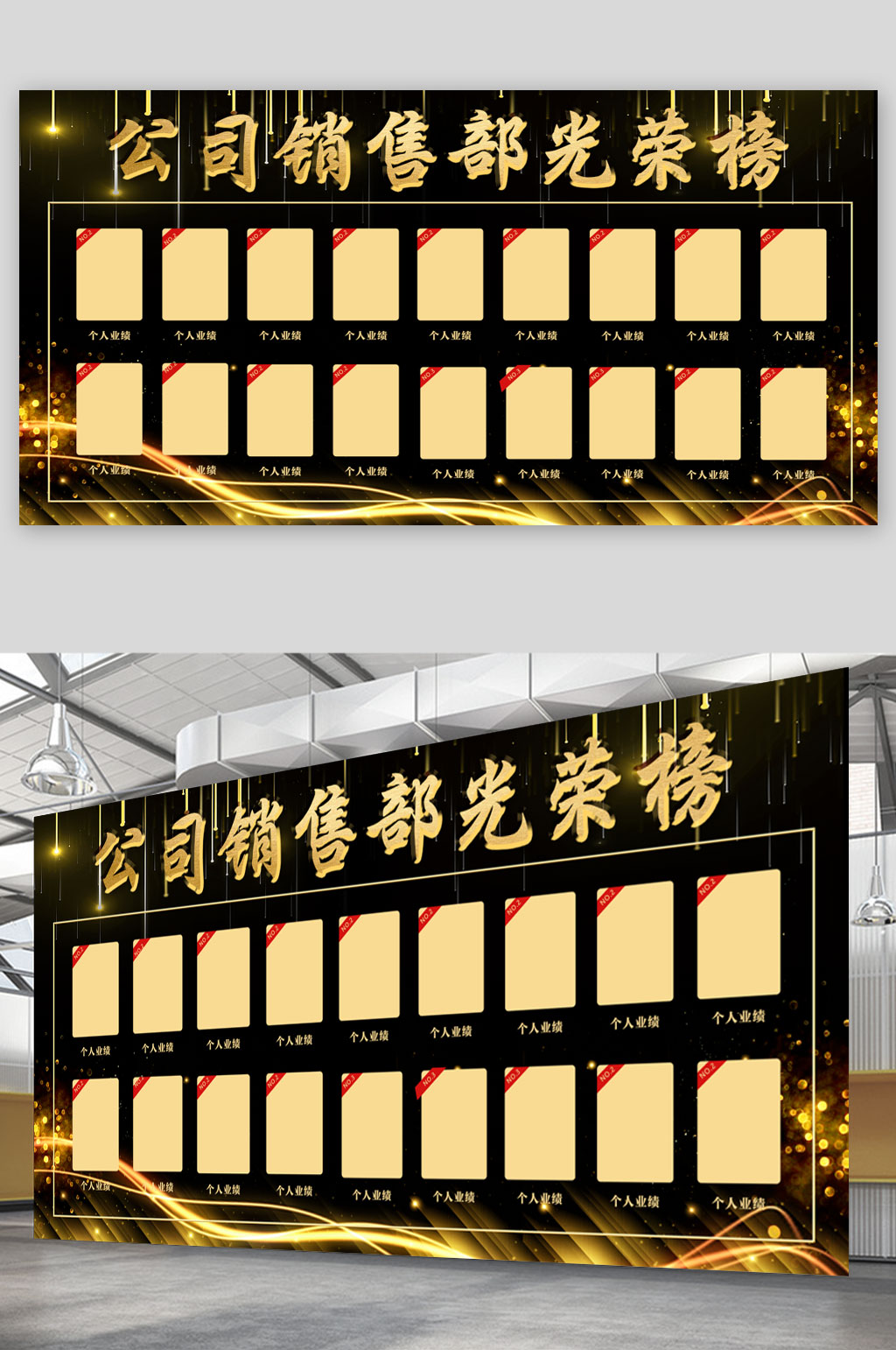 金色公司宣传栏展板光荣榜展板素材
