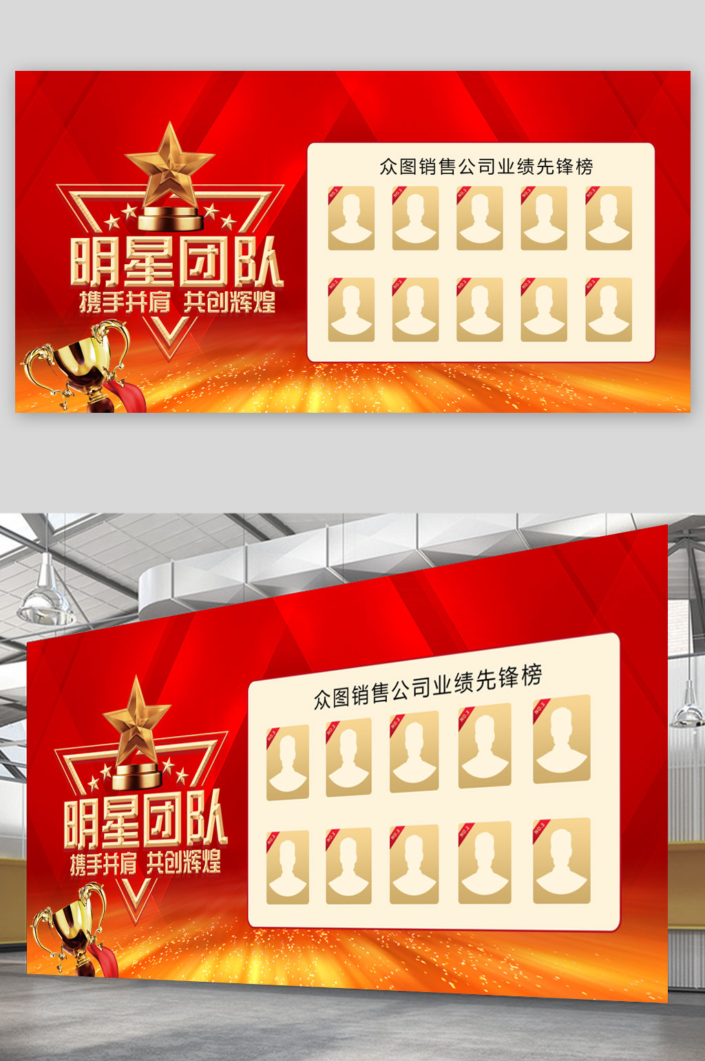 红色公司宣传栏展板业绩榜展板素材