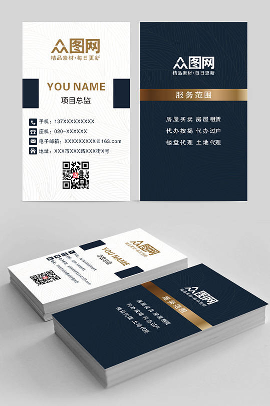 简约通用房地产名片