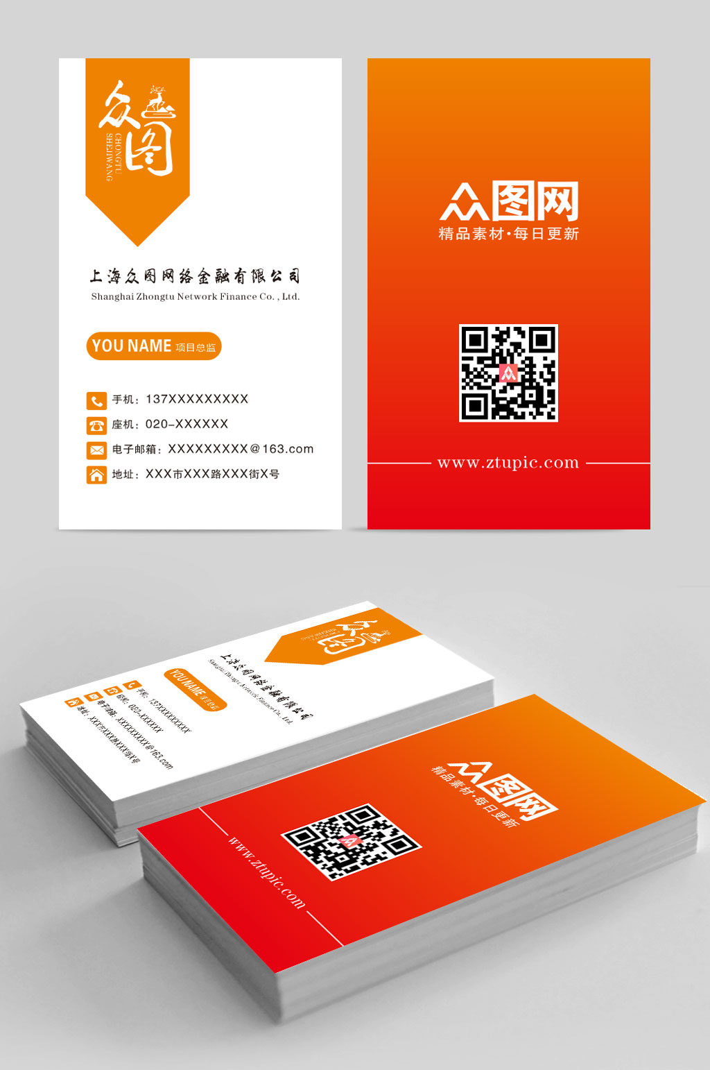 创意通用金融名片素材