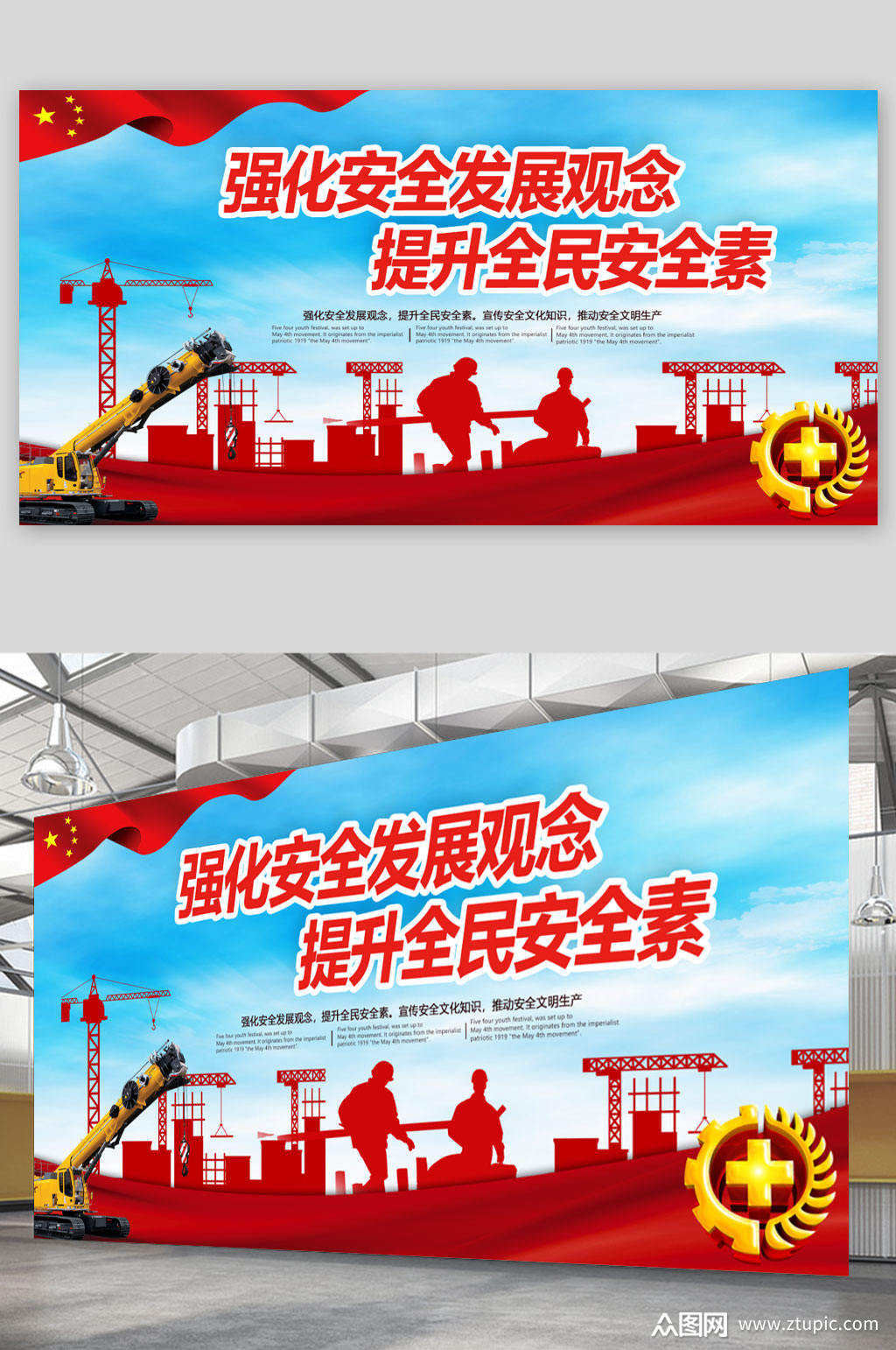 大红安全生产宣传栏展板模板下载-编号1271015-众图网