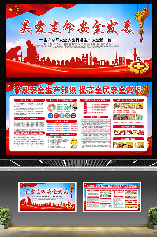 蓝色安全生产宣传栏展板