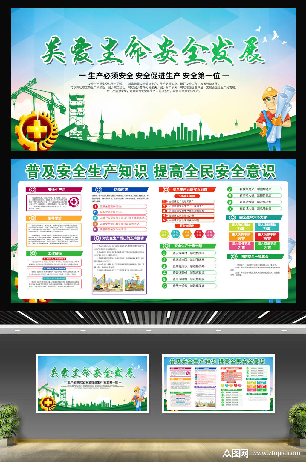 安全生产宣传栏展板