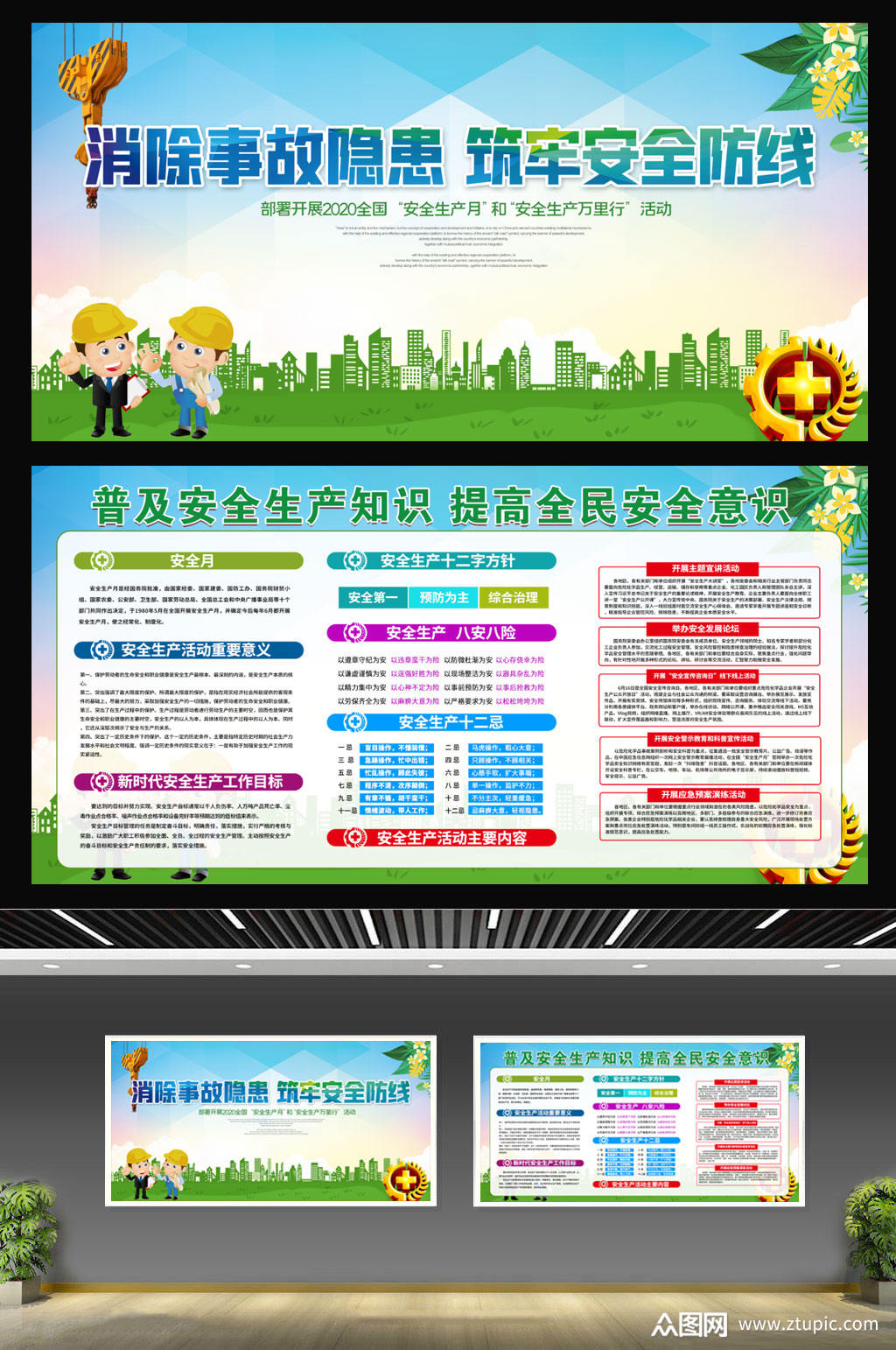 绿色安全生产宣传栏展板模板下载-编号1271028-众图网