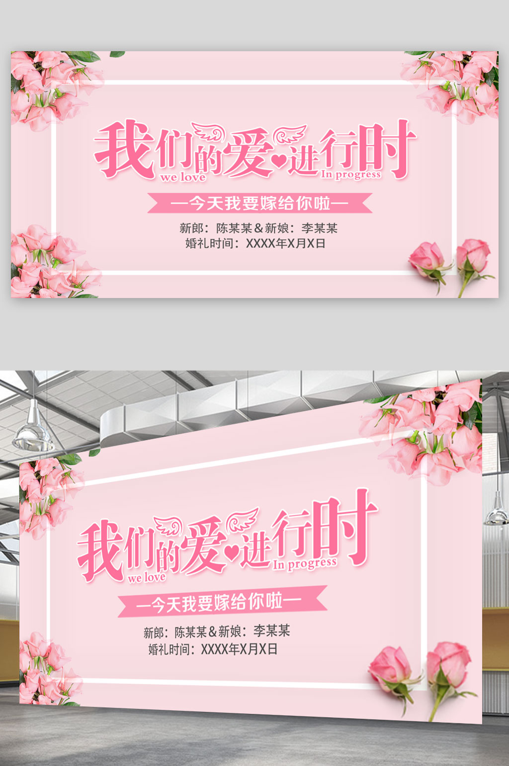 简约时尚结婚展板海报 婚礼水牌 婚礼迎宾牌素材