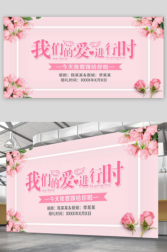 简约时尚结婚展板海报 婚礼水牌 婚礼迎宾牌