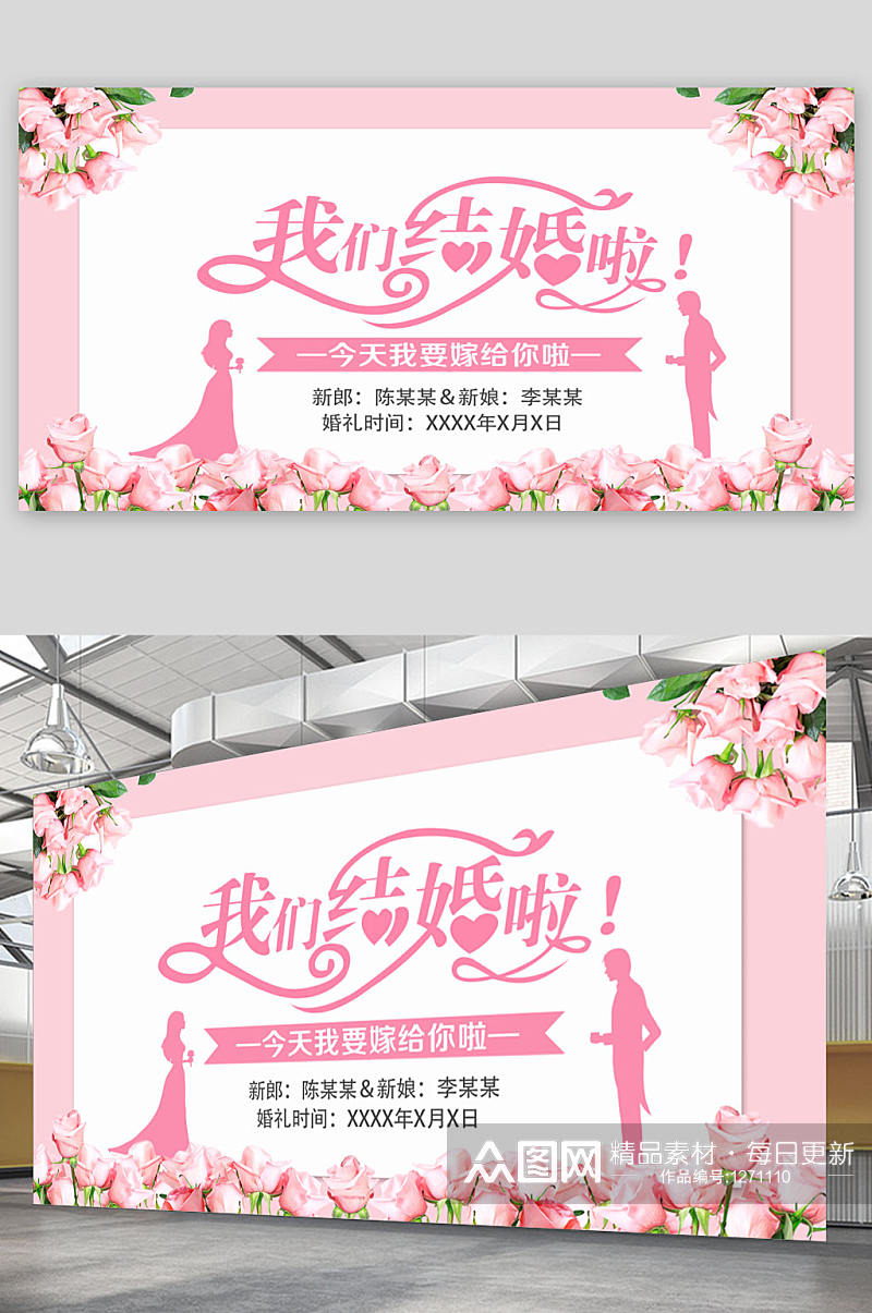 粉红结婚展板海报 婚礼迎宾背景展板素材
