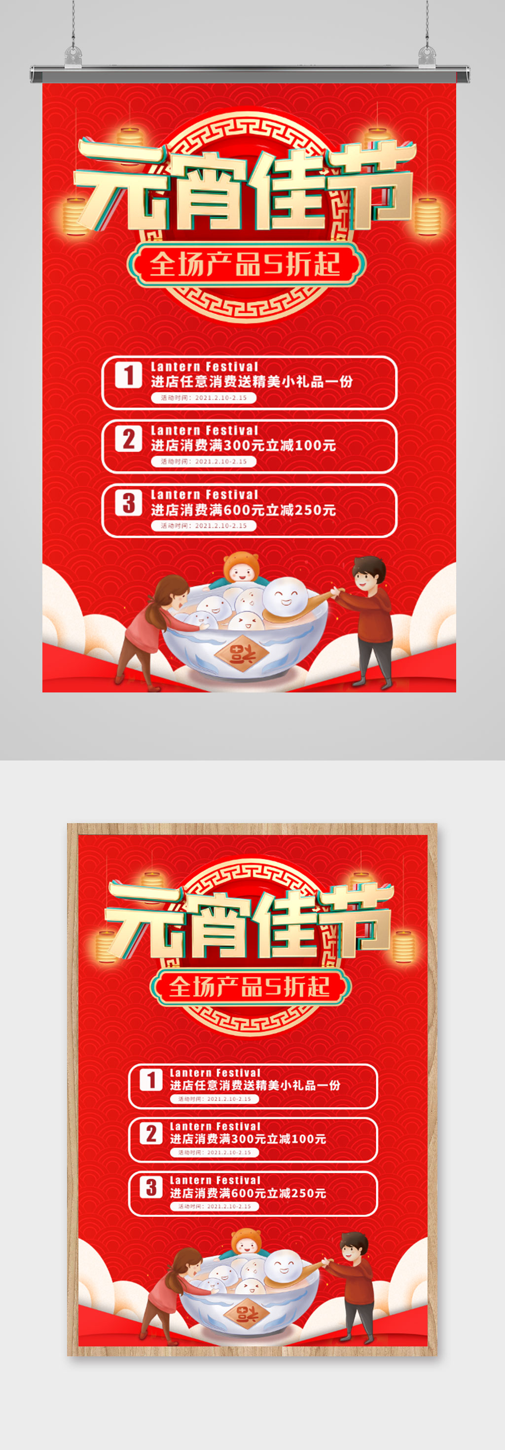 简约活动元宵节海报素材