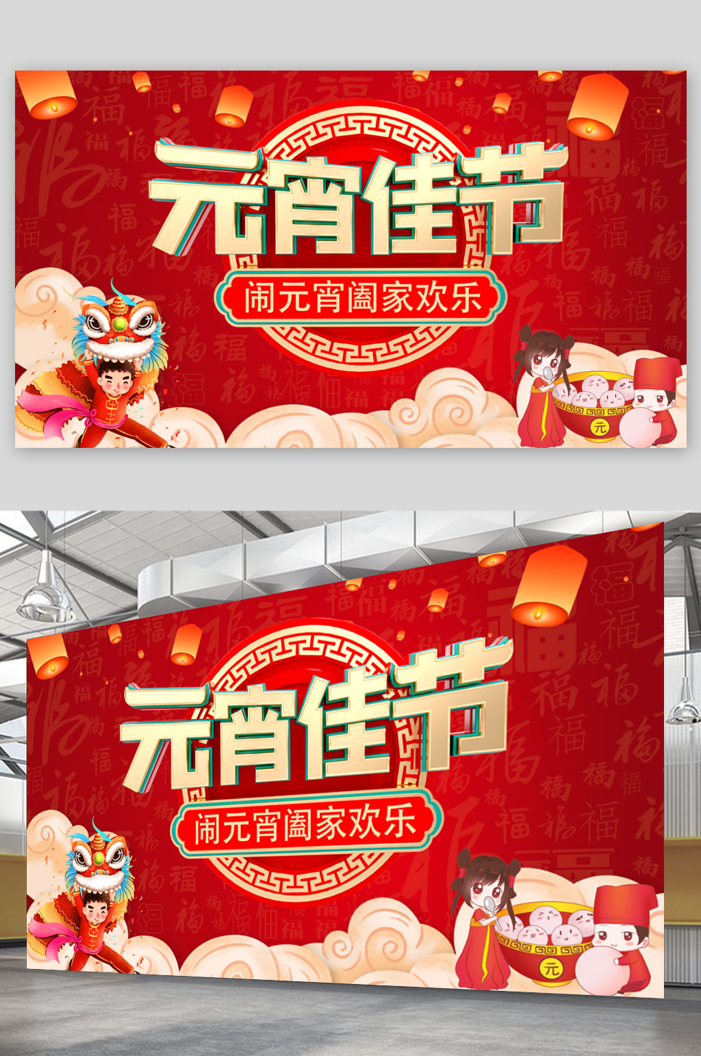 简约时尚元宵节展板素材