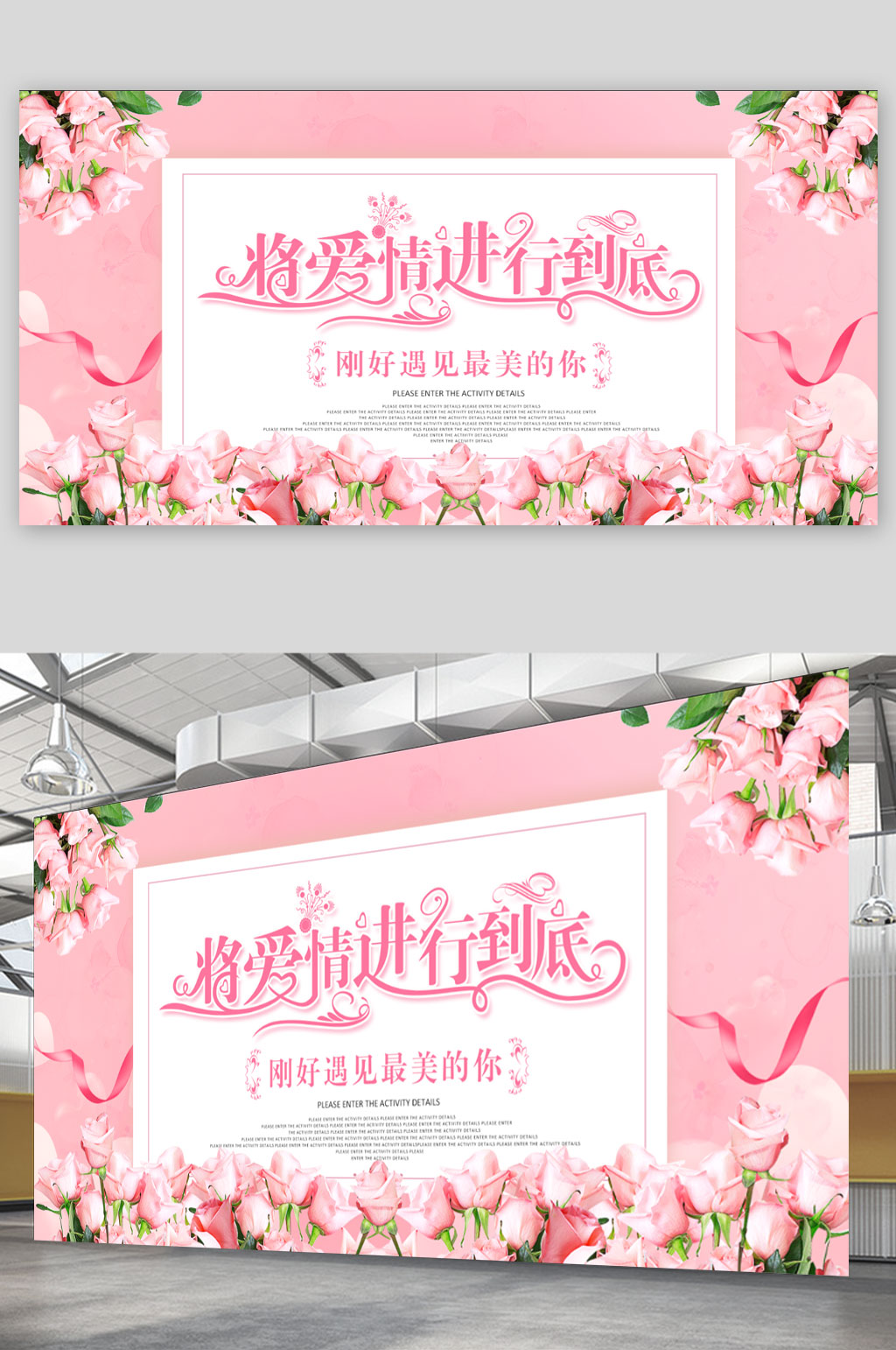 粉红大气婚礼展板素材