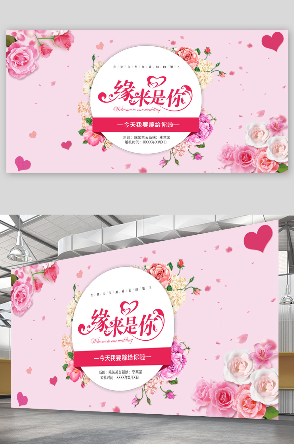 粉红简约婚礼展板素材