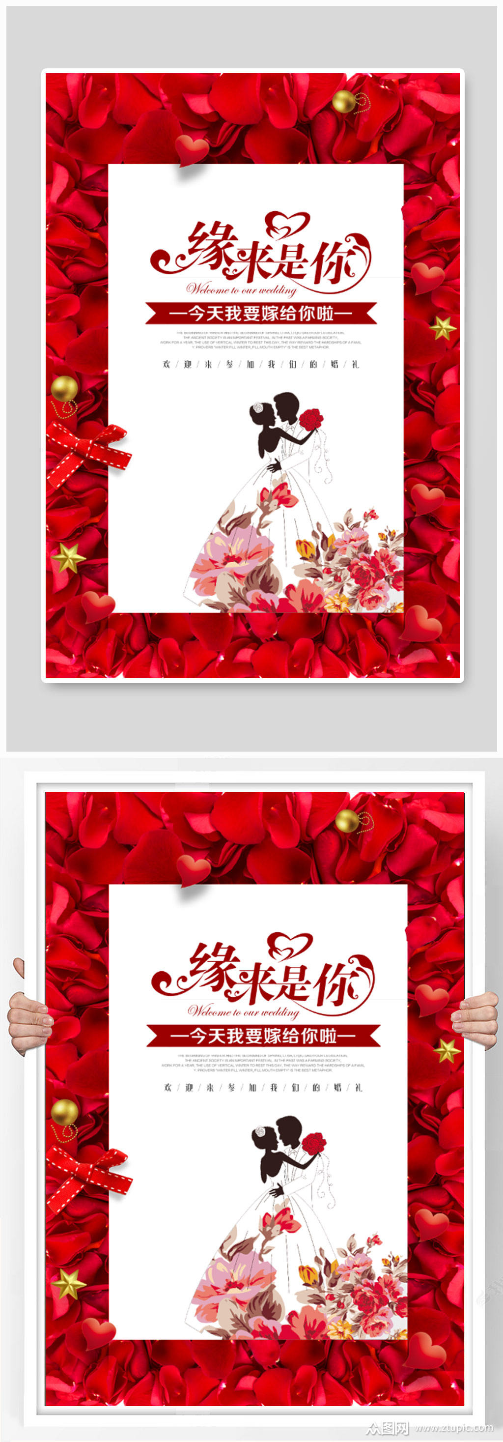 红色简约结婚海报素材